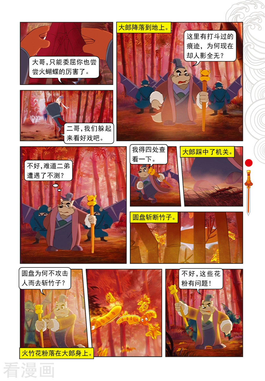 第57话三郎的心机-虹猫仗剑走天涯-虹猫蓝兔（第8张）